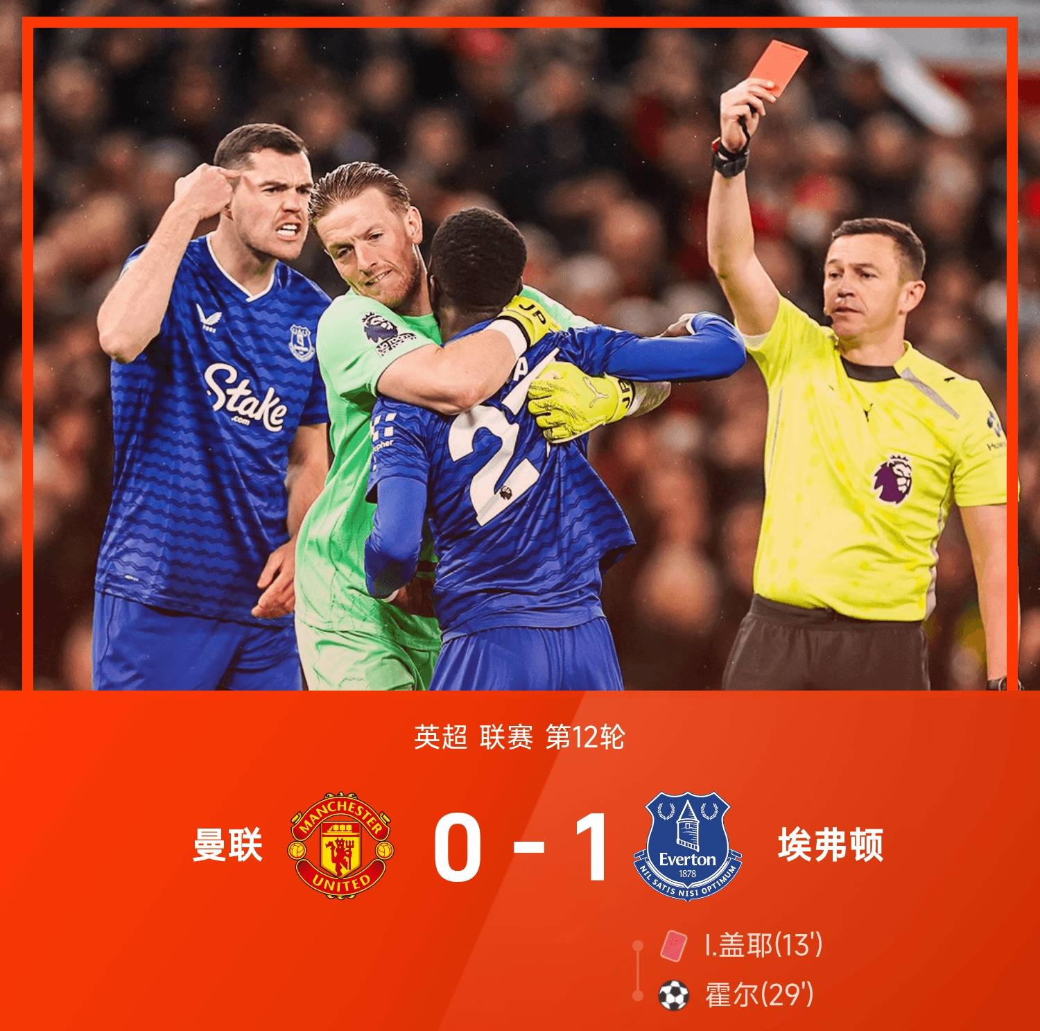 雷速直播-曼联险胜克罗地亚，奥亚尔萨瓦尔统治全场